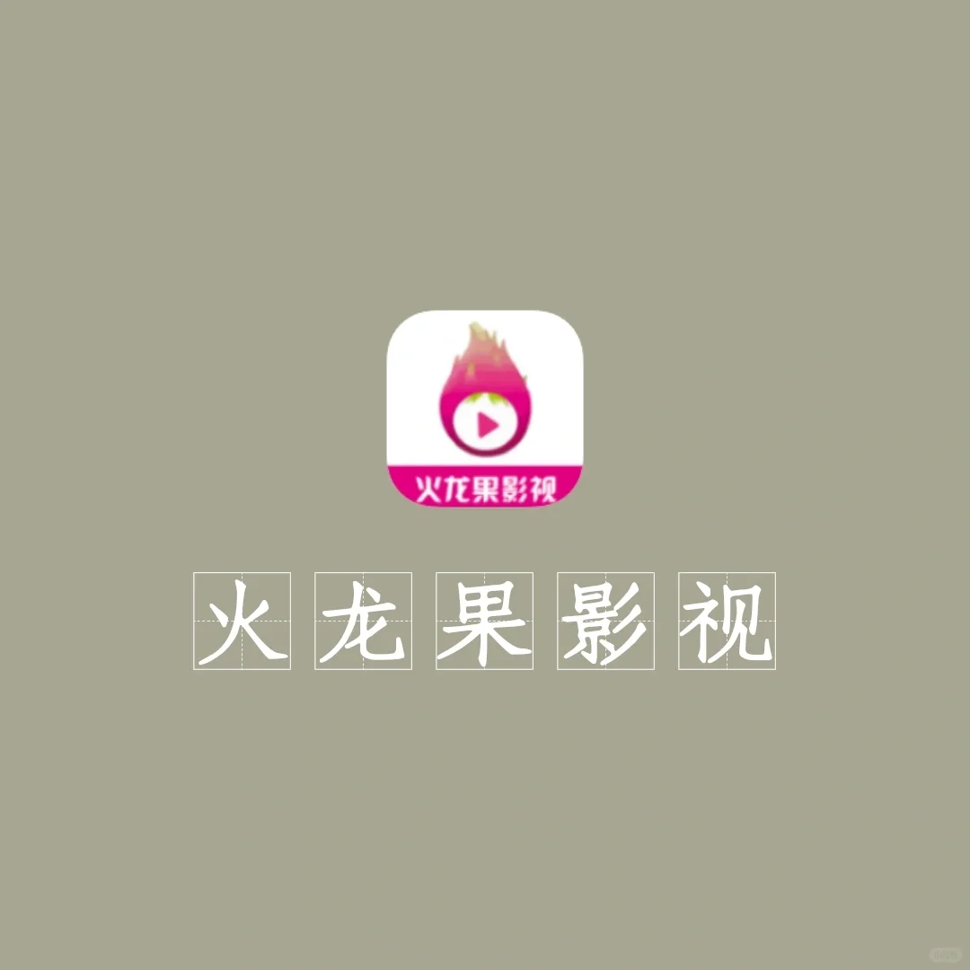 手机必装追剧APP，免费且无广告，还等什么