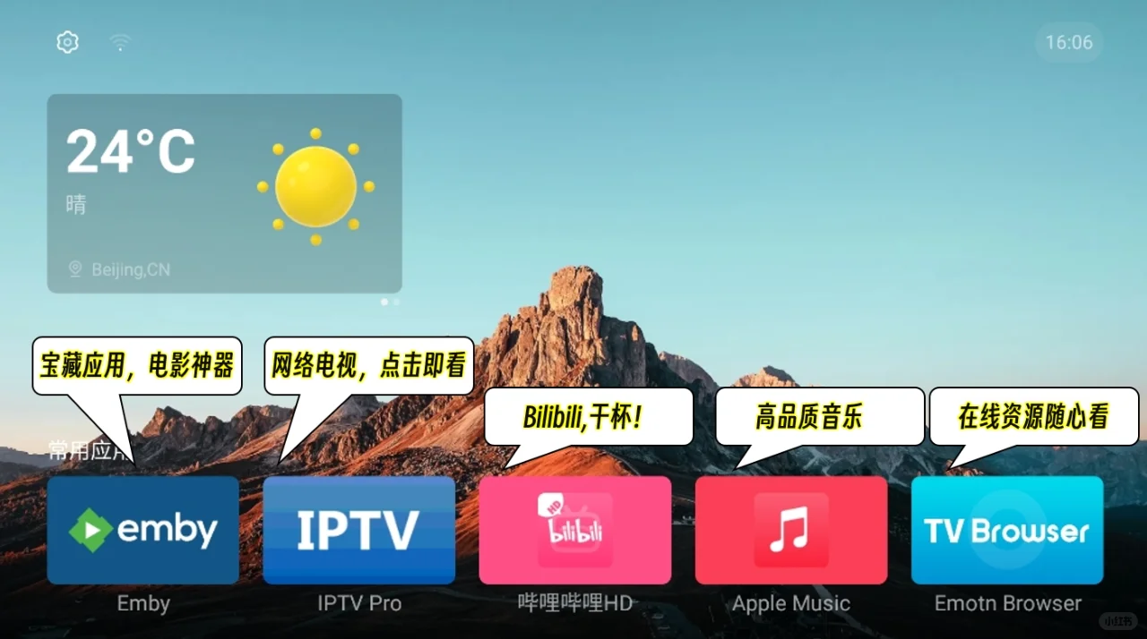 我心目中最佳的安卓电视桌面系统