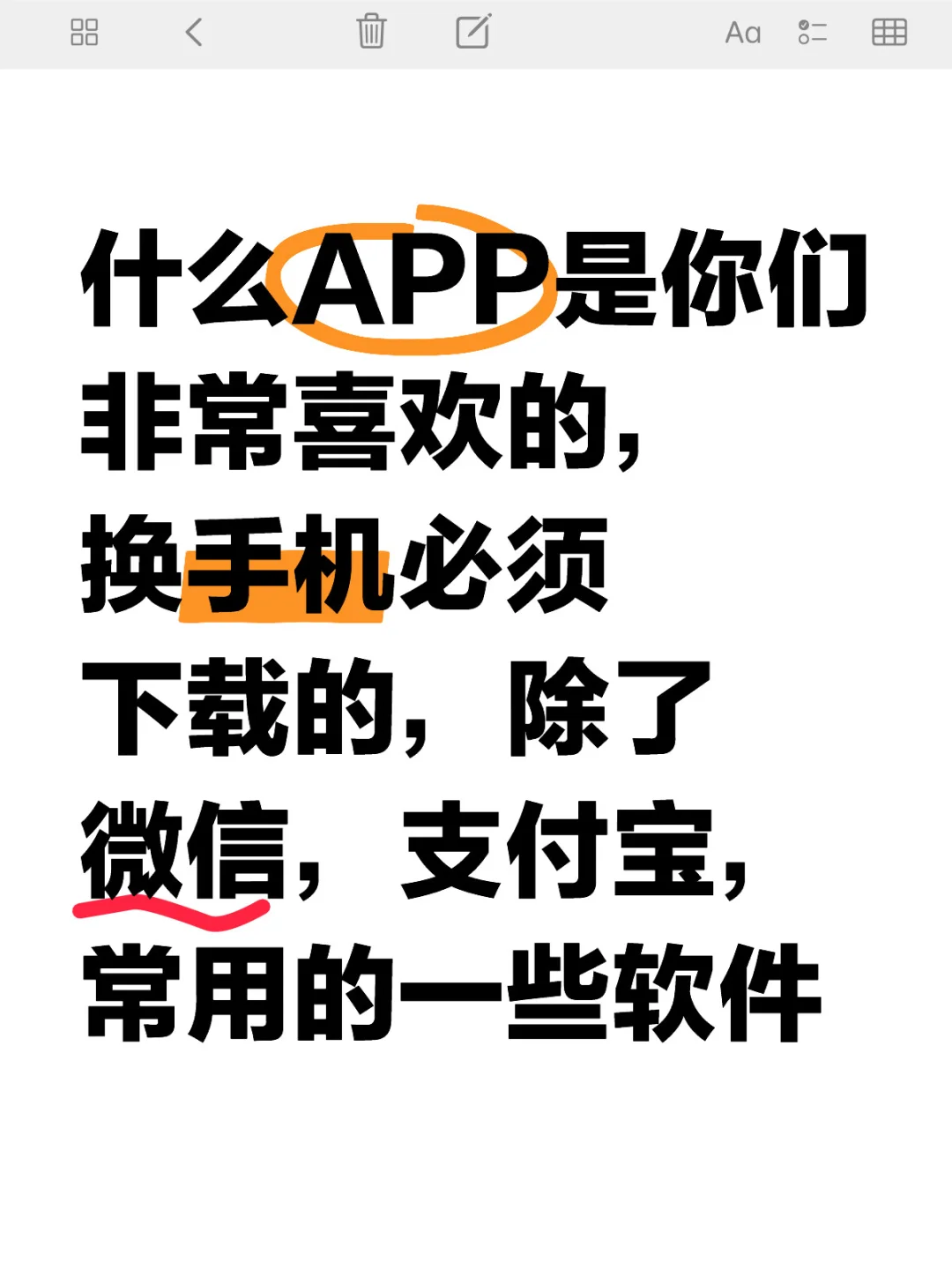 除了微信，支付宝，常用的一些软件