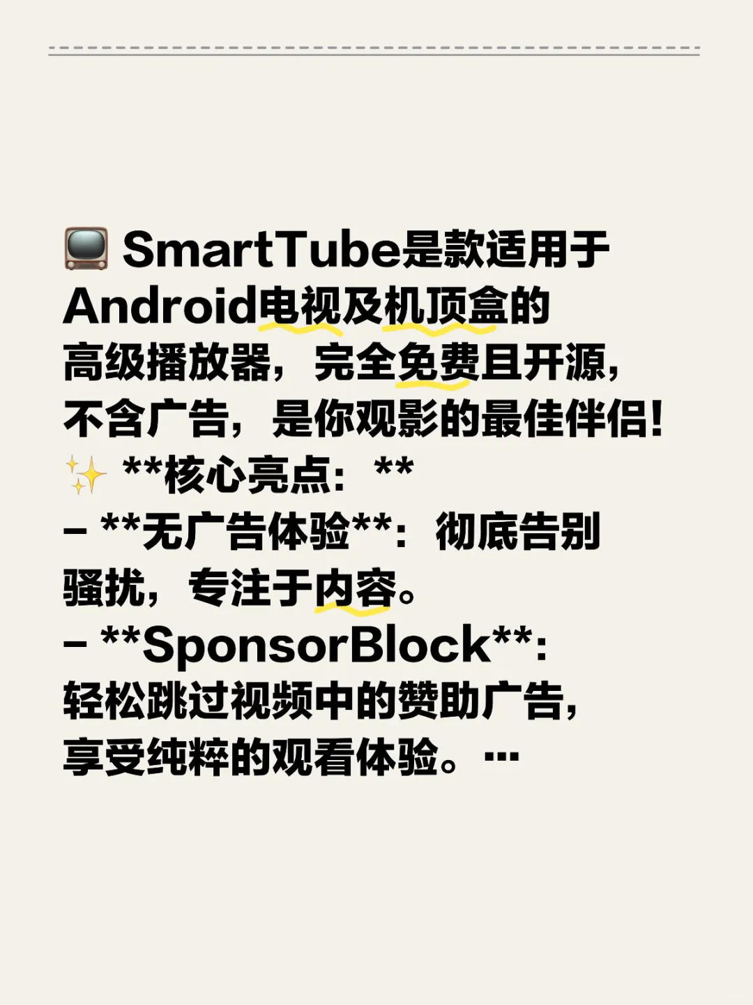 SmartTube:无广告观影神器!