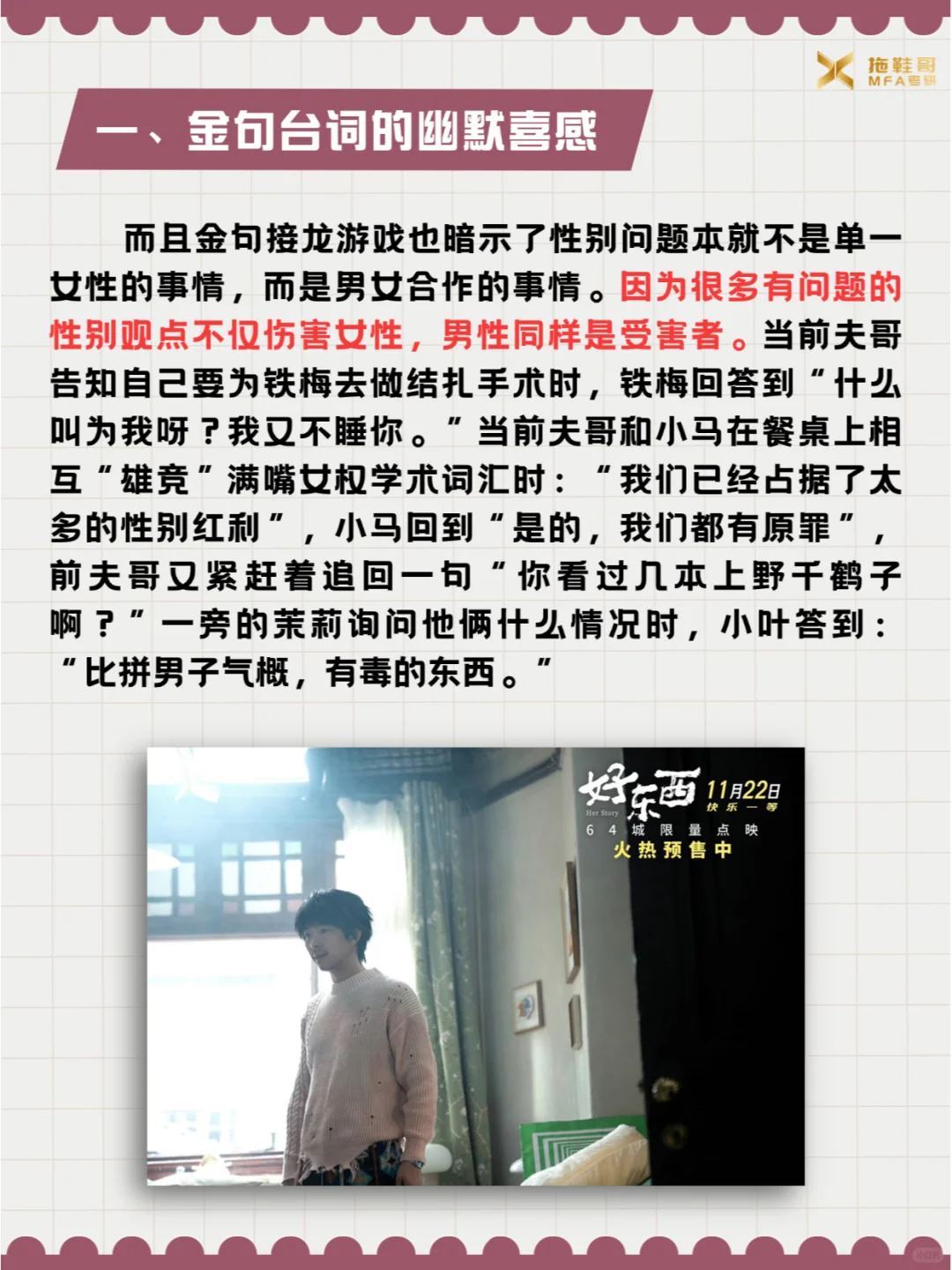 戏影热点|《好东西》灵动喜剧的女性力量