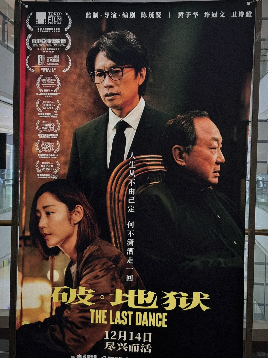 破。地狱|对观众的要求有点高