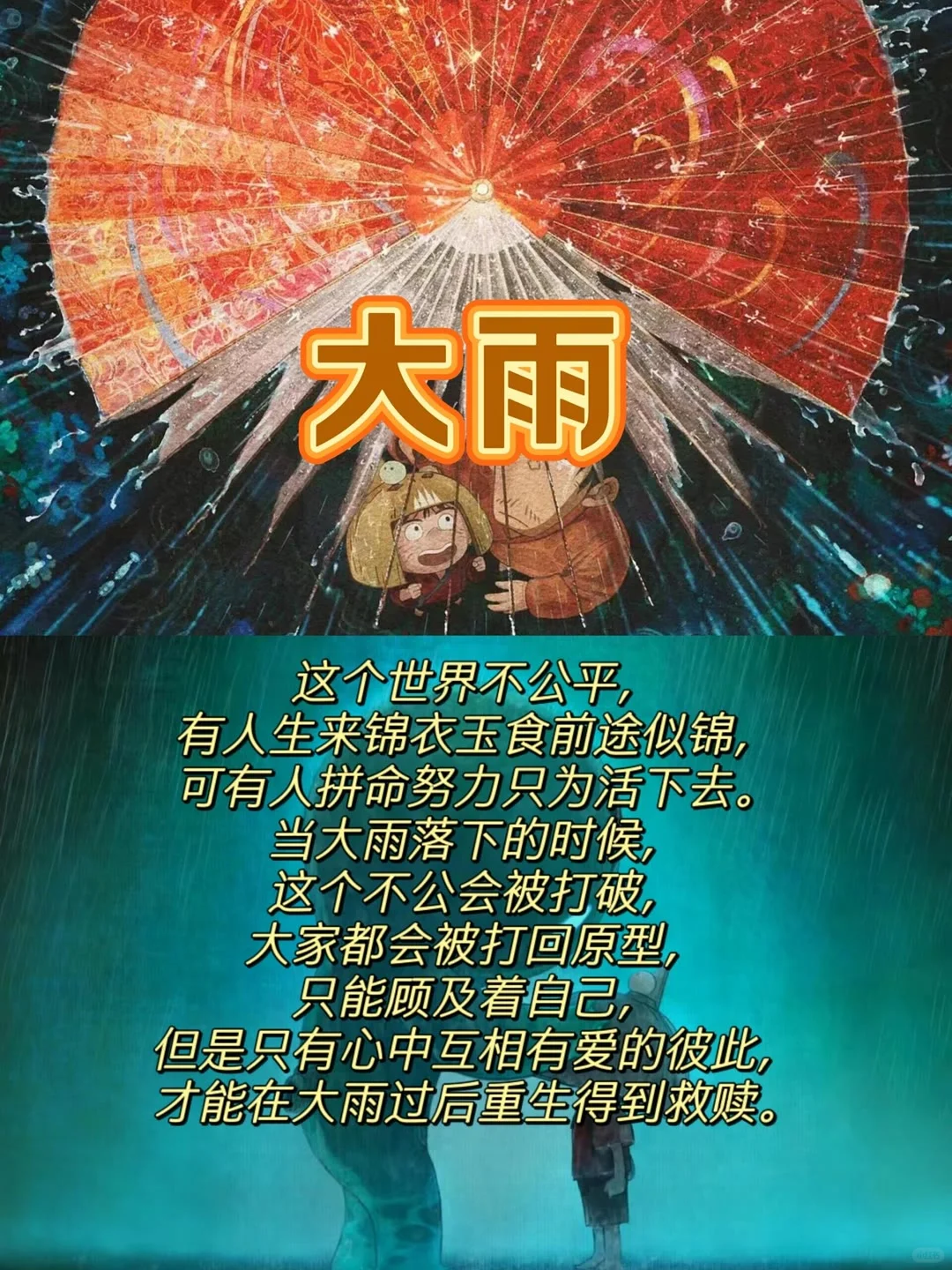 周末必刷 2024国漫电影合集🎬