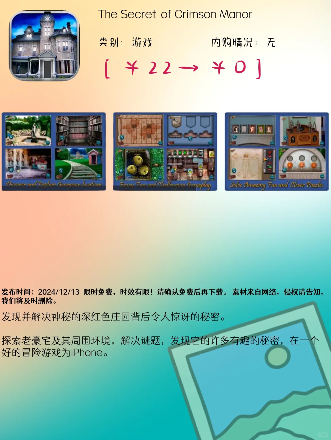 12.13 iOS限免：生活效率与娱乐探险应用集锦