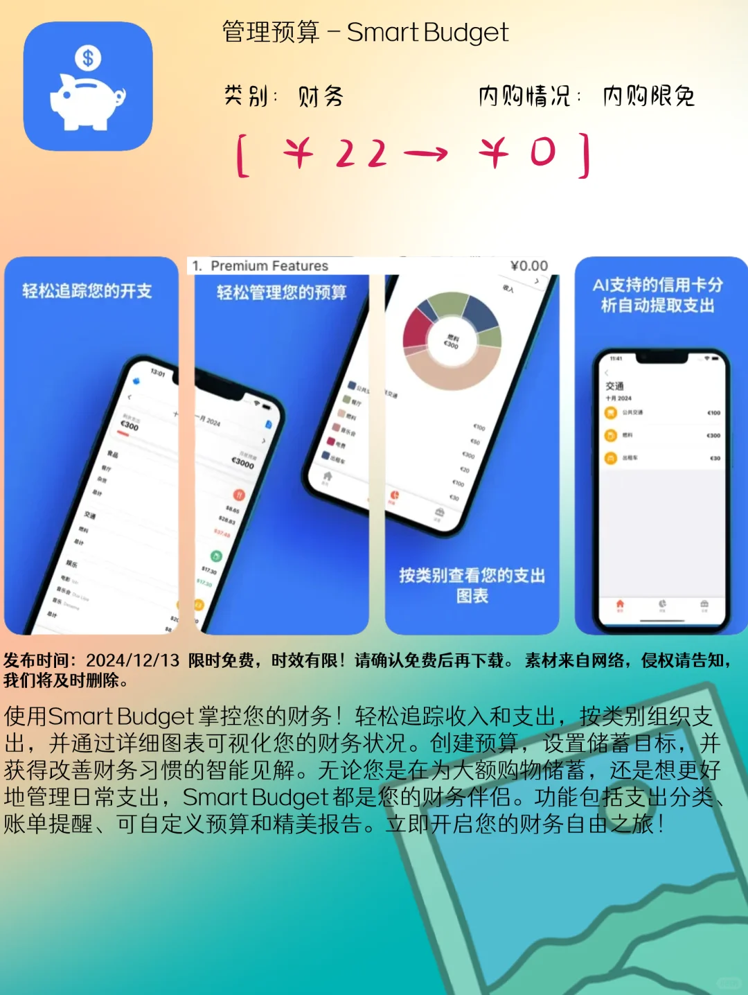 12.13 iOS限免：生活效率与娱乐探险应用集锦