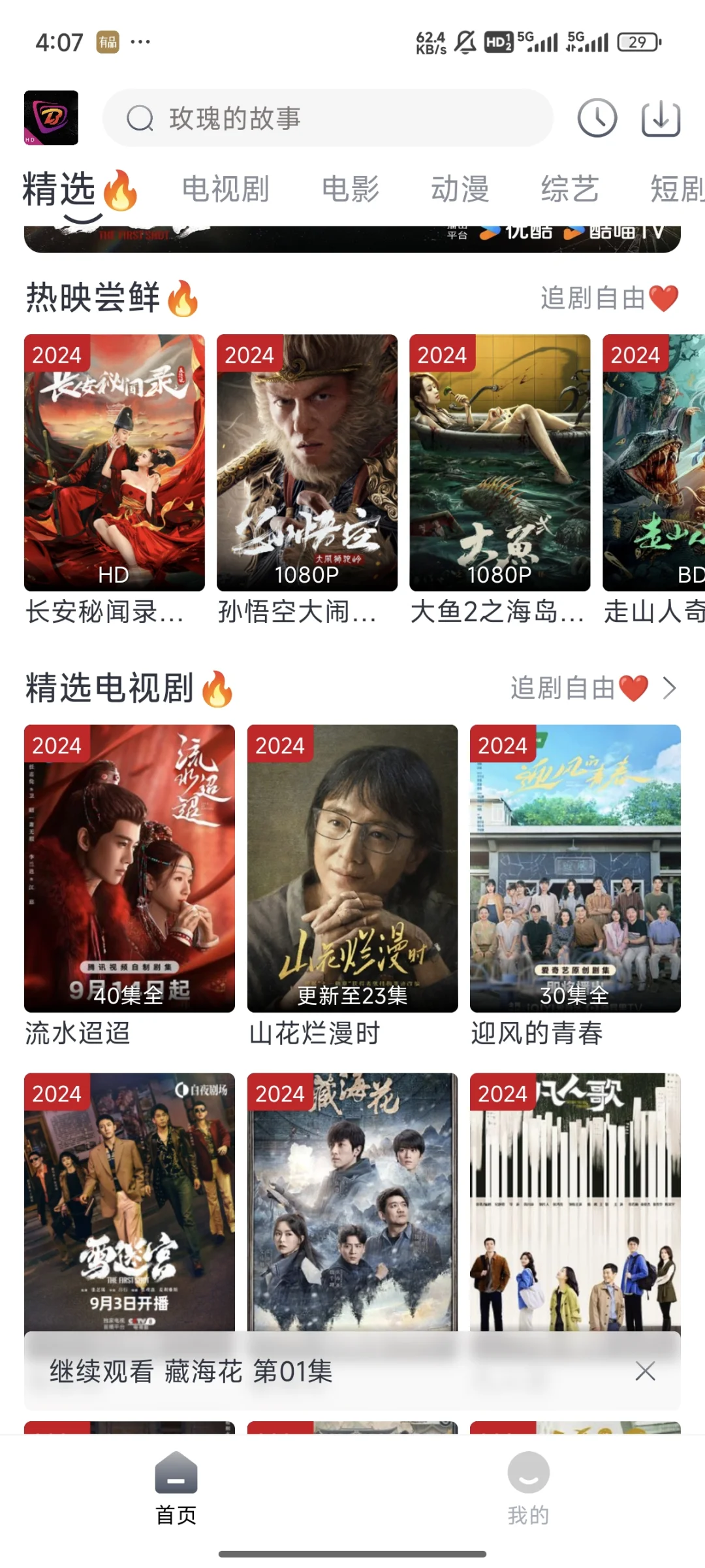 威尼斯人视频APP破解版