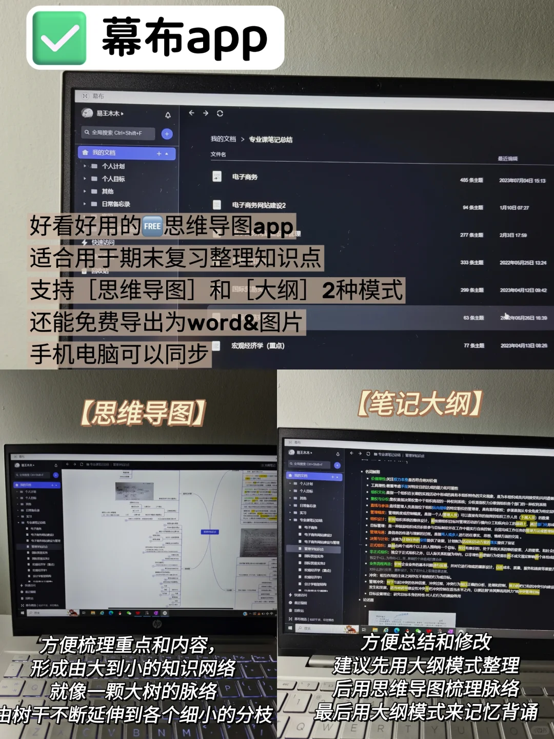 如何打造学习型电脑❓必备app清单✅