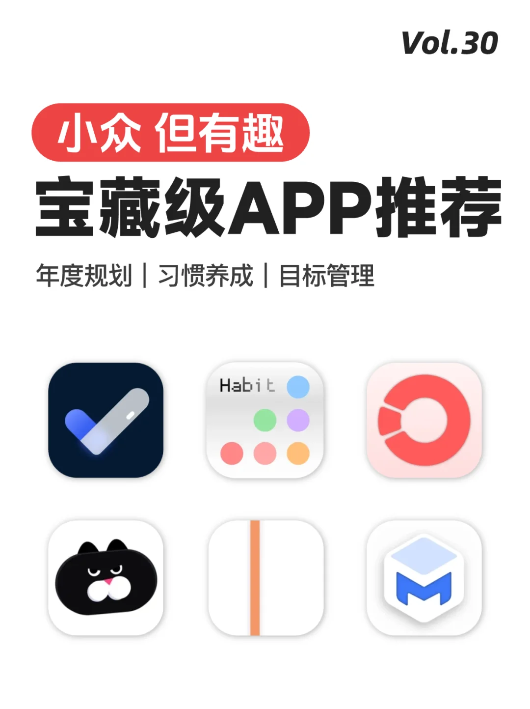 💫2025年度规划｜6款高效目标管理app推荐