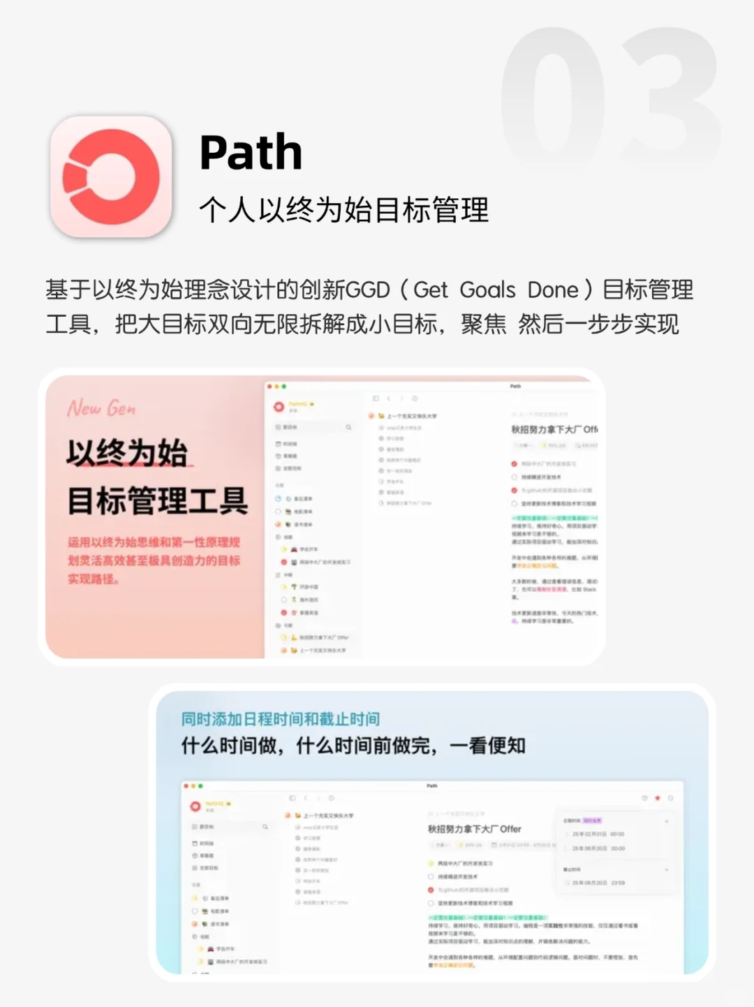 💫2025年度规划｜6款高效目标管理app推荐