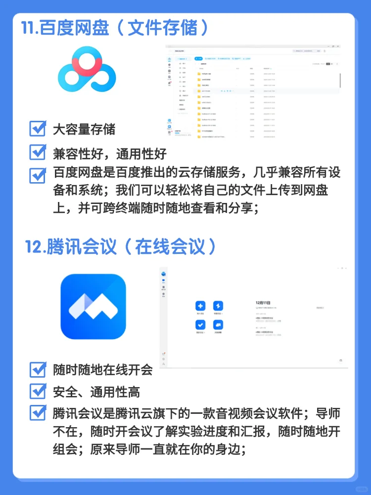 研究生必备电脑软件