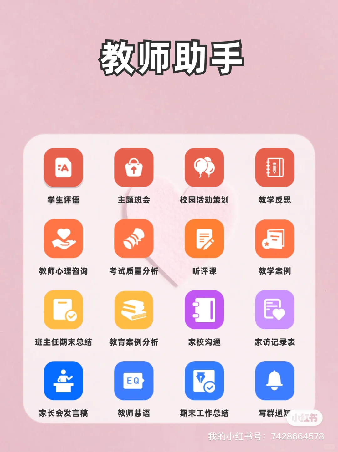 一整套教师躺平神器❗️