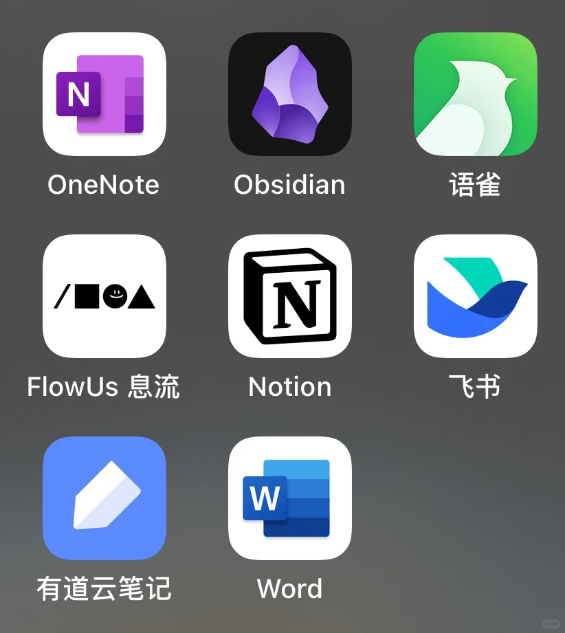 二级打工人用什么笔记软件（二）