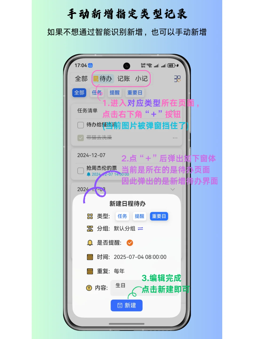 AI聚合[日程+记账+记事]智记本-鸿蒙上线啦