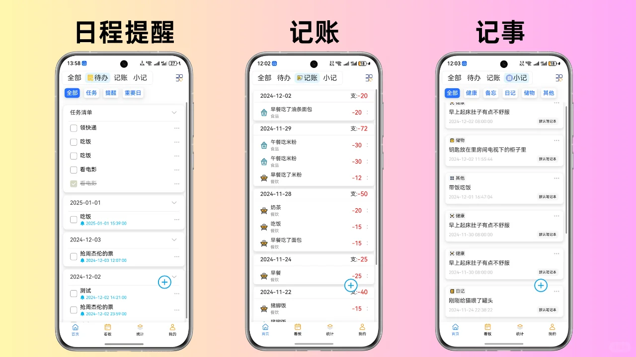 AI聚合[日程+记账+记事]智记本-鸿蒙上线啦