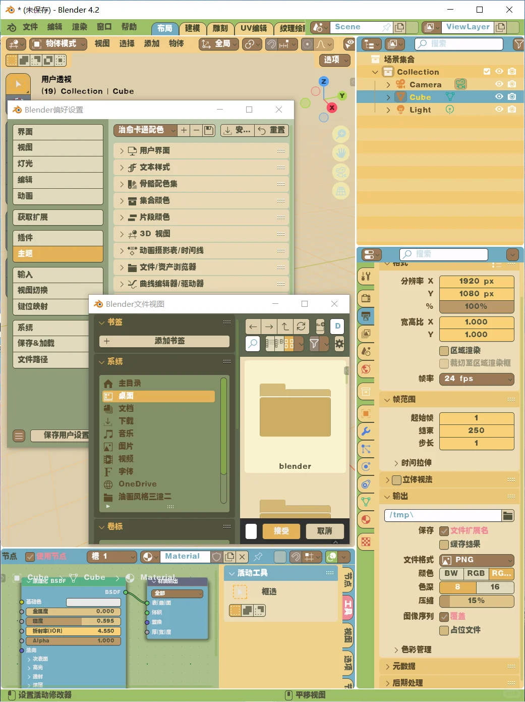 好看好看发明blender的人真是天才