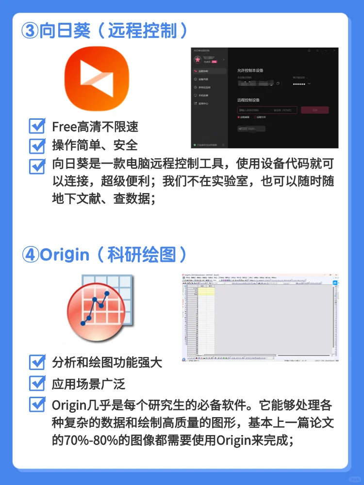 研究生必备电脑软件