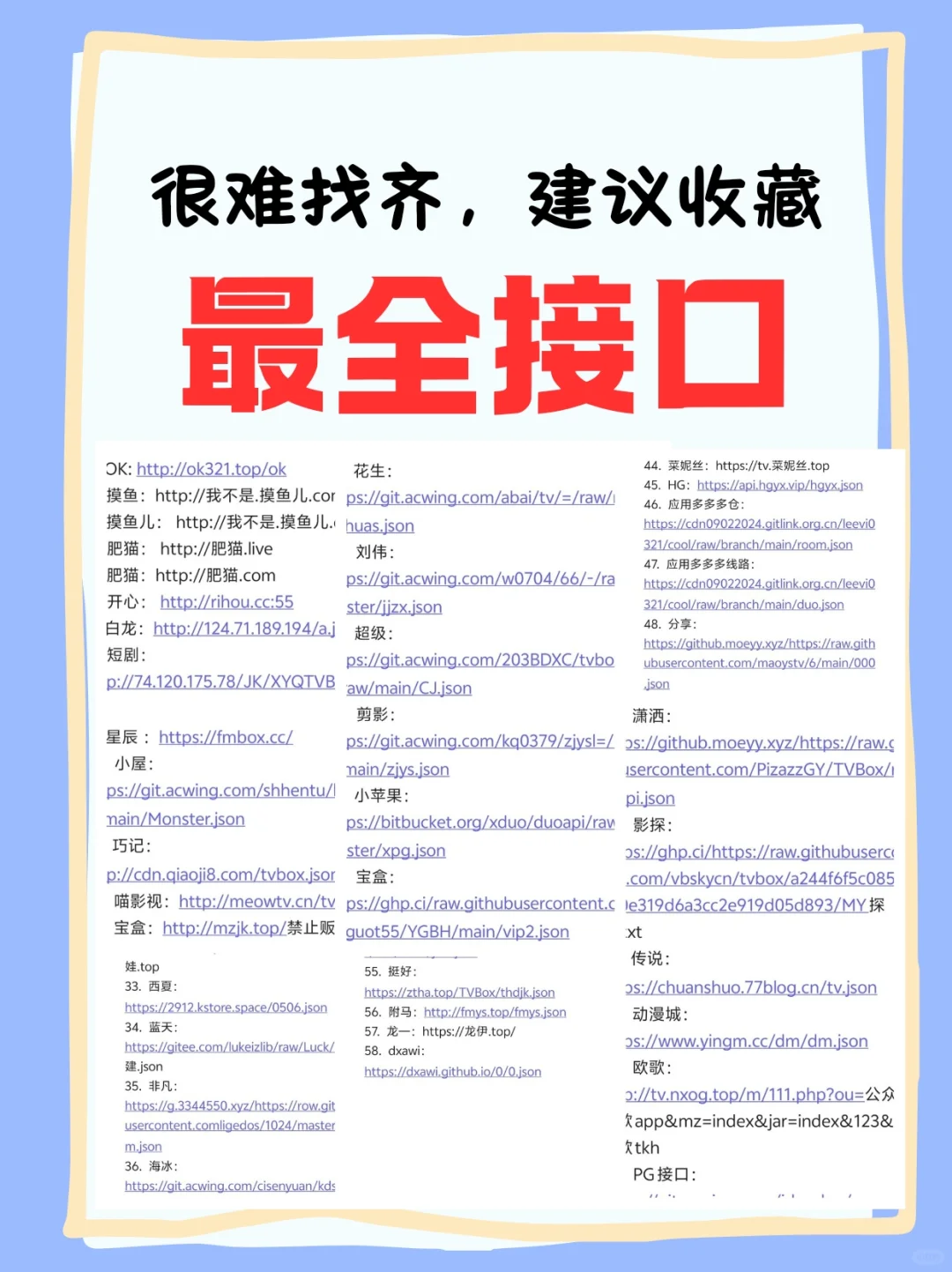 【影视资源全掌握】接口大全,一键收藏!