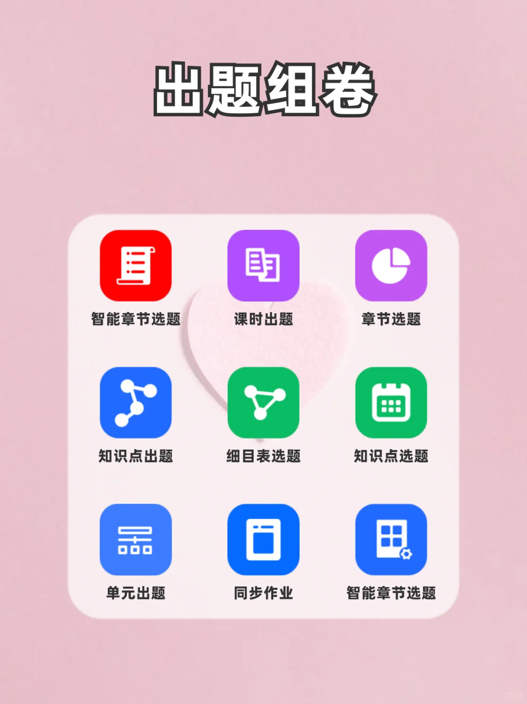 一整套教师躺平神器❗️