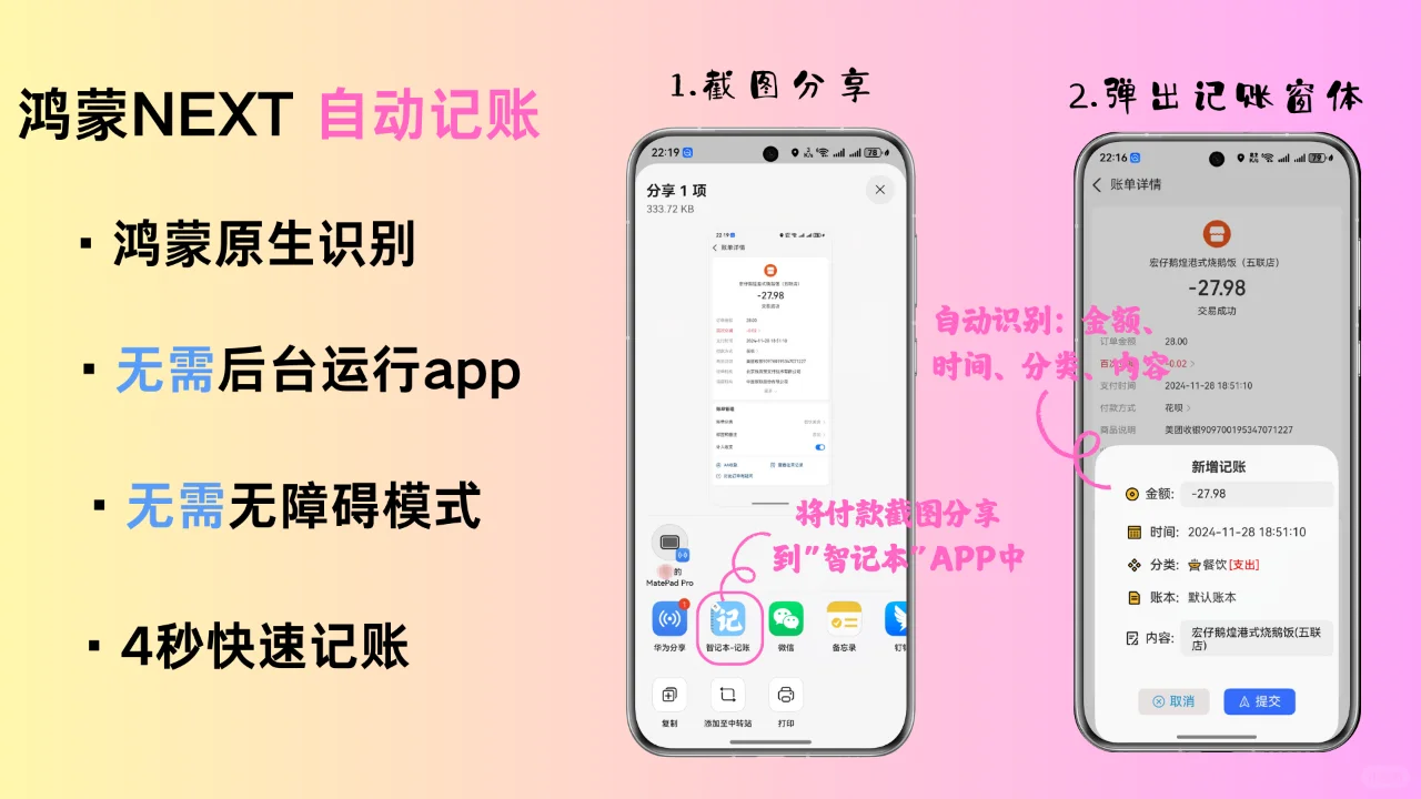 AI聚合[日程+记账+记事]智记本-鸿蒙上线啦