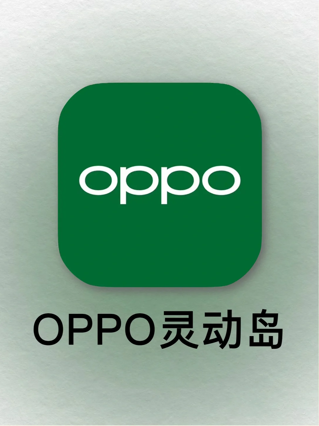 开心坏啦!被OPPO灵动岛一下子戳中了心巴❤