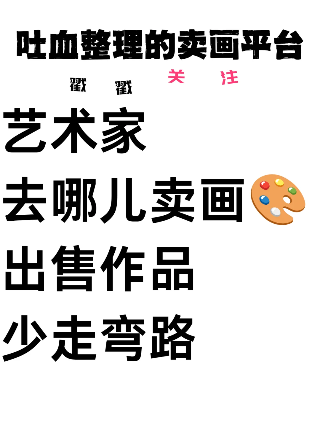 干货分享!几款国内卖画平台!