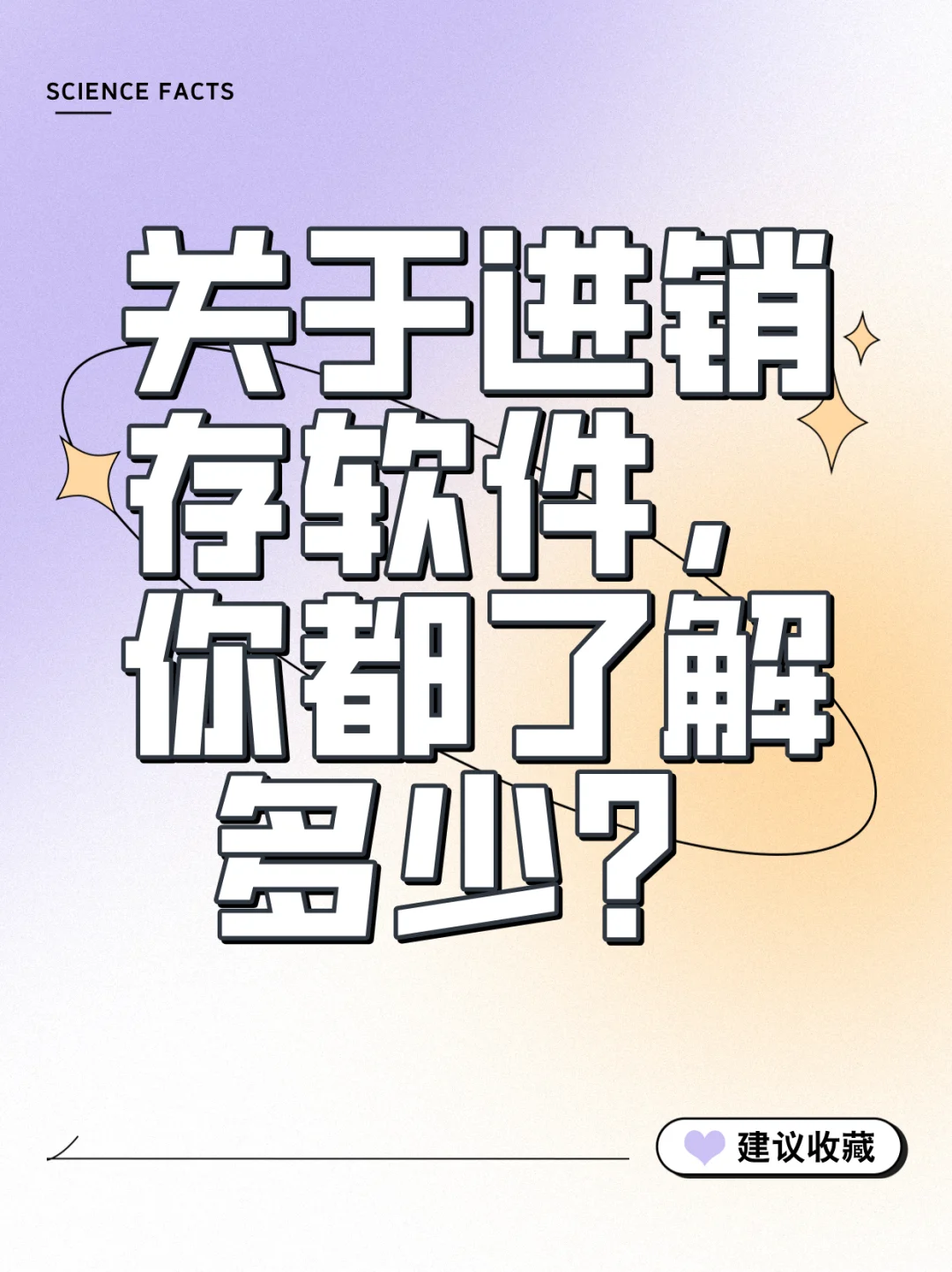 关于进销存软件,你都了解多少?