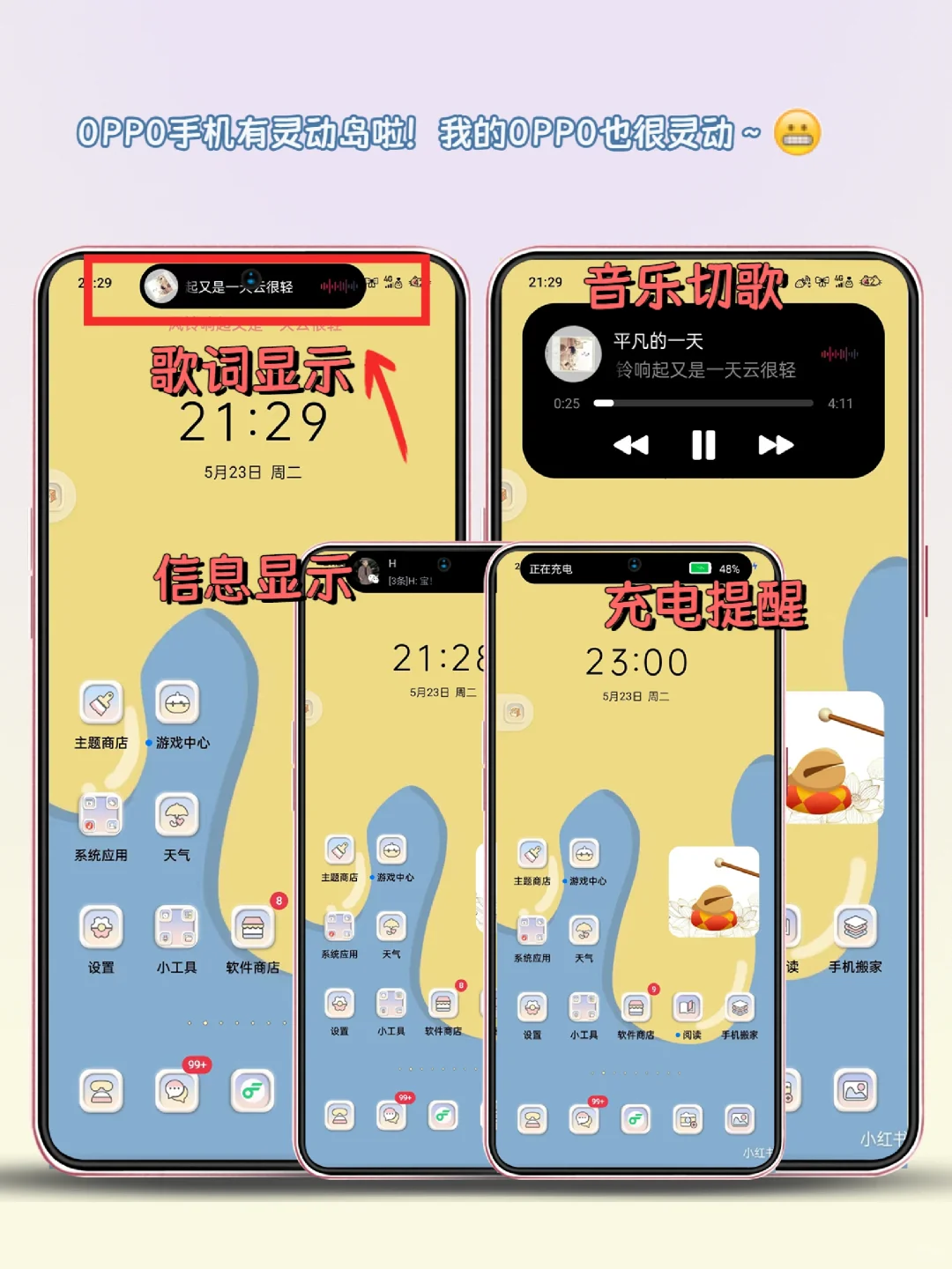开心坏啦!被OPPO灵动岛一下子戳中了心巴❤