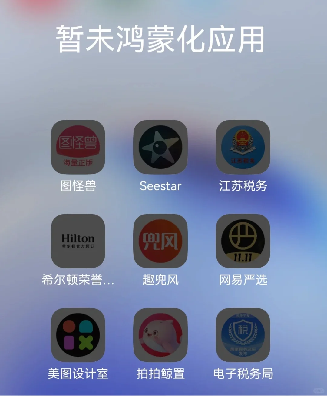 升级鸿蒙后，人都麻了