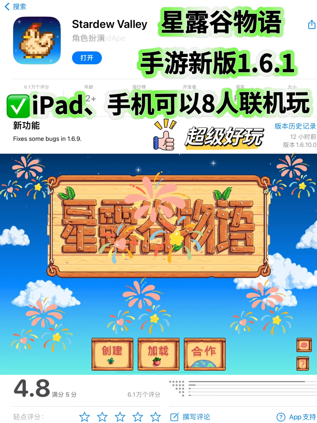 星露谷物语iOS、iPad、安卓真的可以联机啦