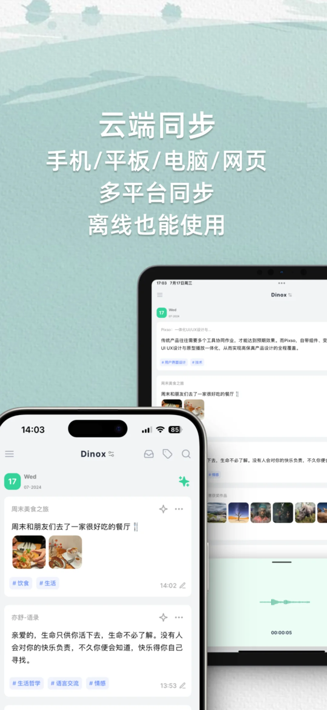 再也不用四处蹲安卓AI语音闪念笔记APP了!