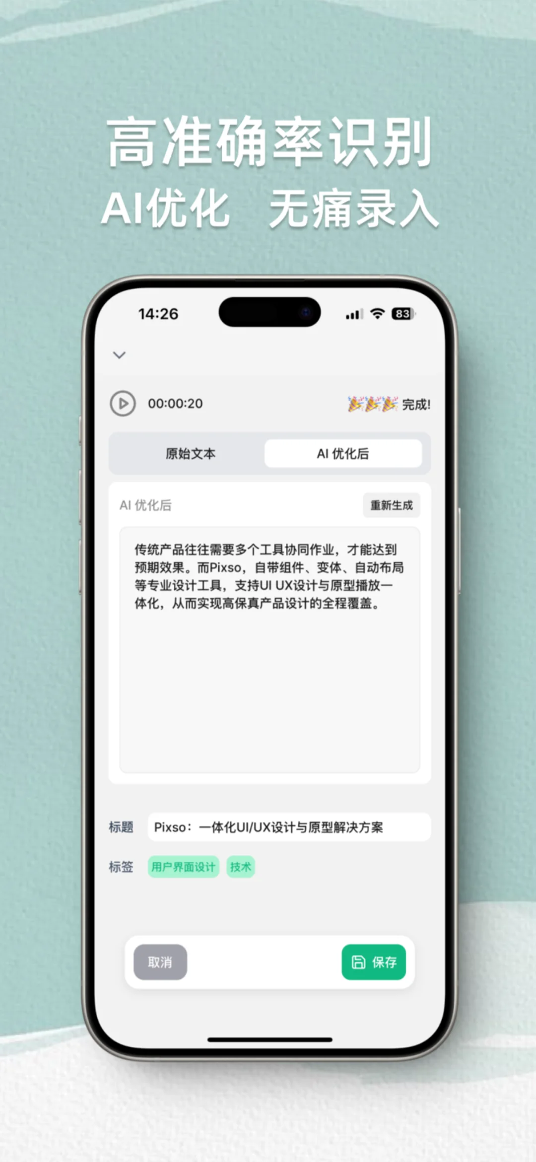 再也不用四处蹲安卓AI语音闪念笔记APP了!