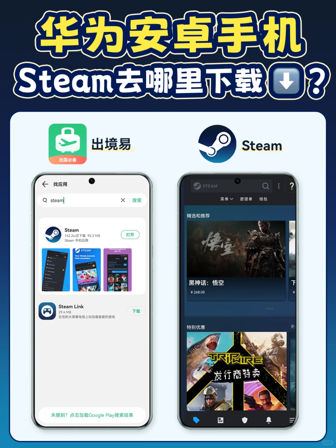 华为安卓手机Steam去哪里下载？