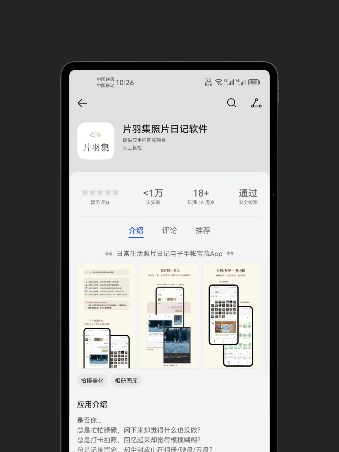 一觉醒来，这个App竟然上了华为安卓市场❗