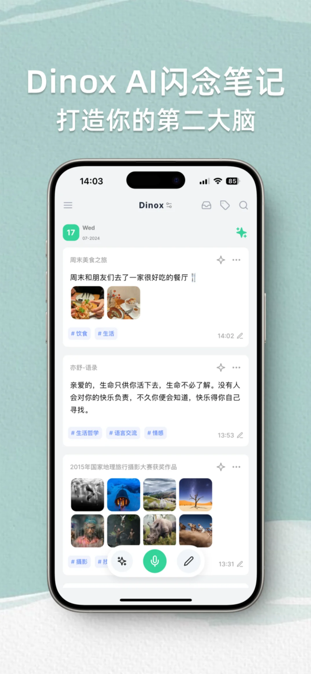再也不用四处蹲安卓AI语音闪念笔记APP了!