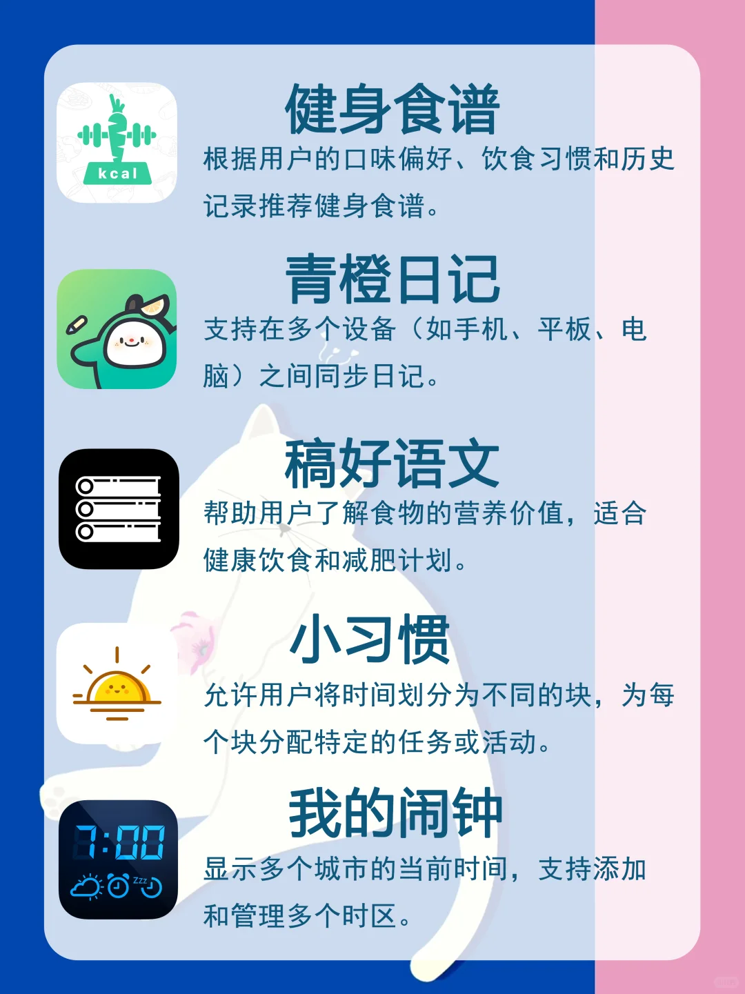 提升幸福感的APP