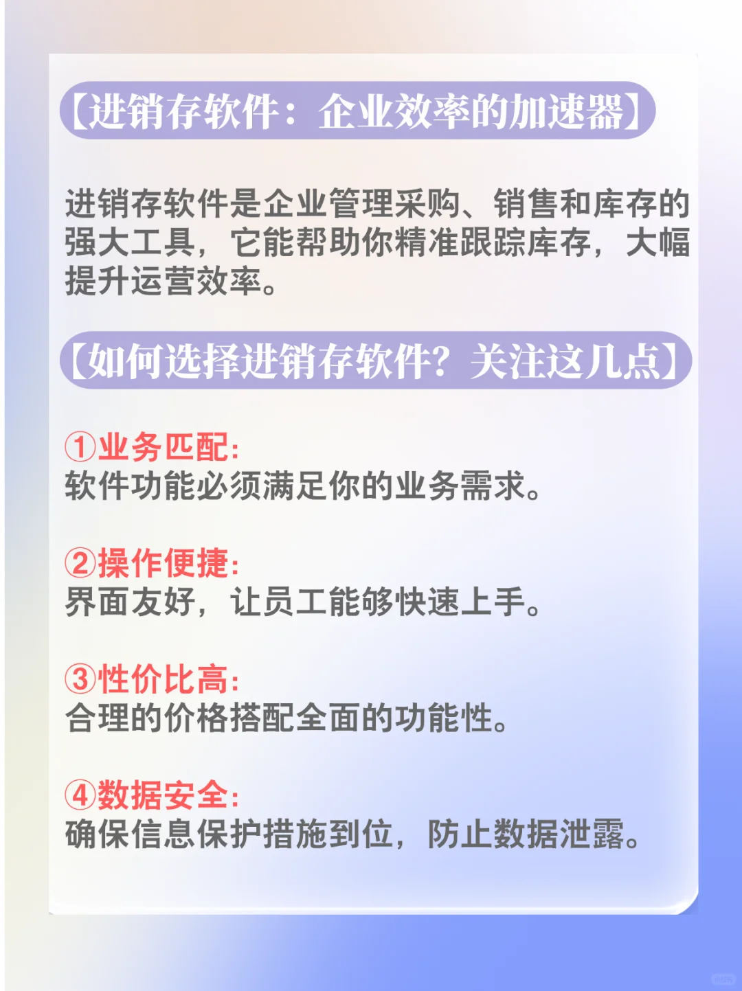 关于进销存软件,你都了解多少?