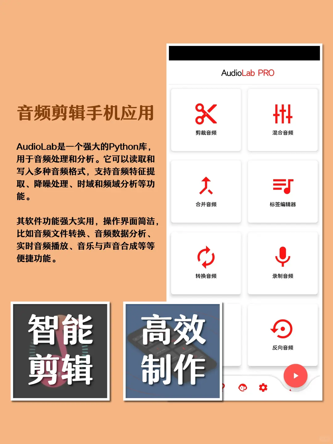 安卓手机版的AudioLab音频剪辑软件