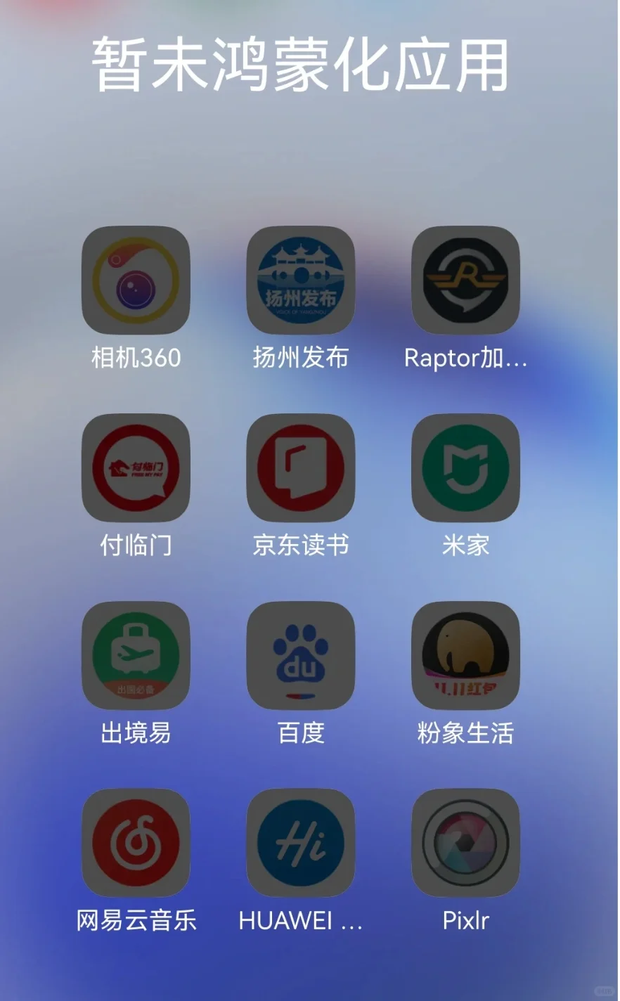 升级鸿蒙后，人都麻了