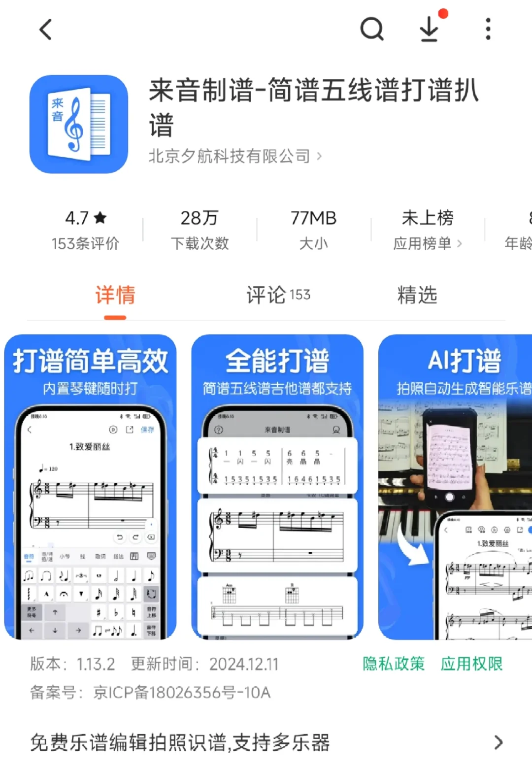 终于安卓也有免费的打谱软件啦🎼