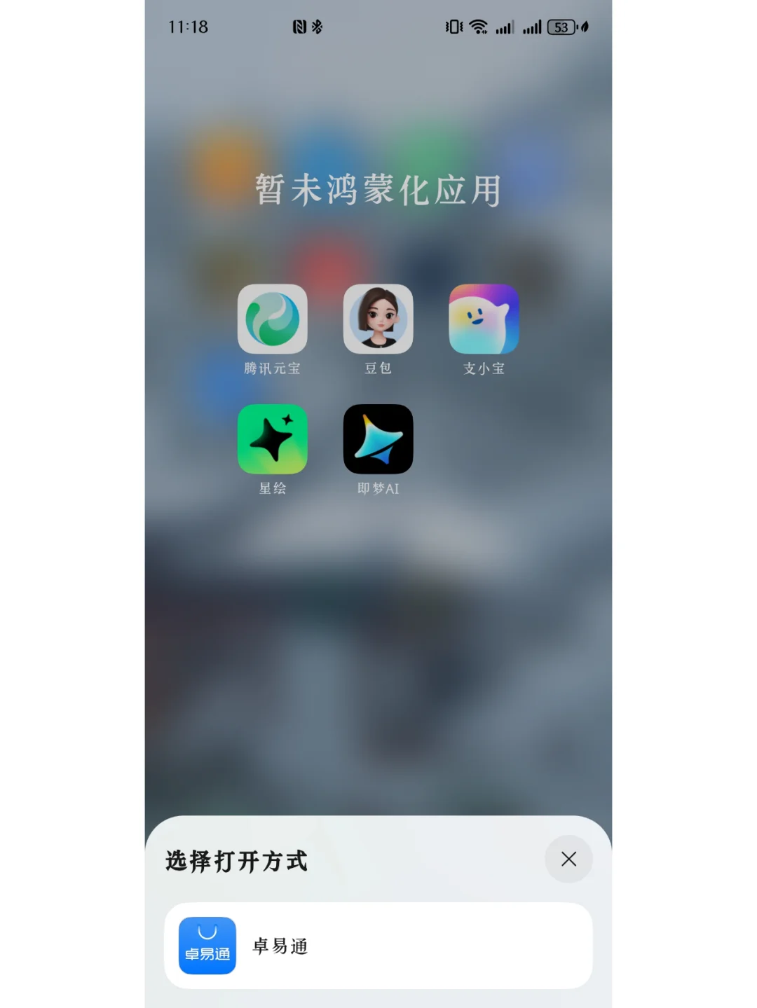 ⚠️华为放大招！暂未鸿蒙化问题有解了🎉