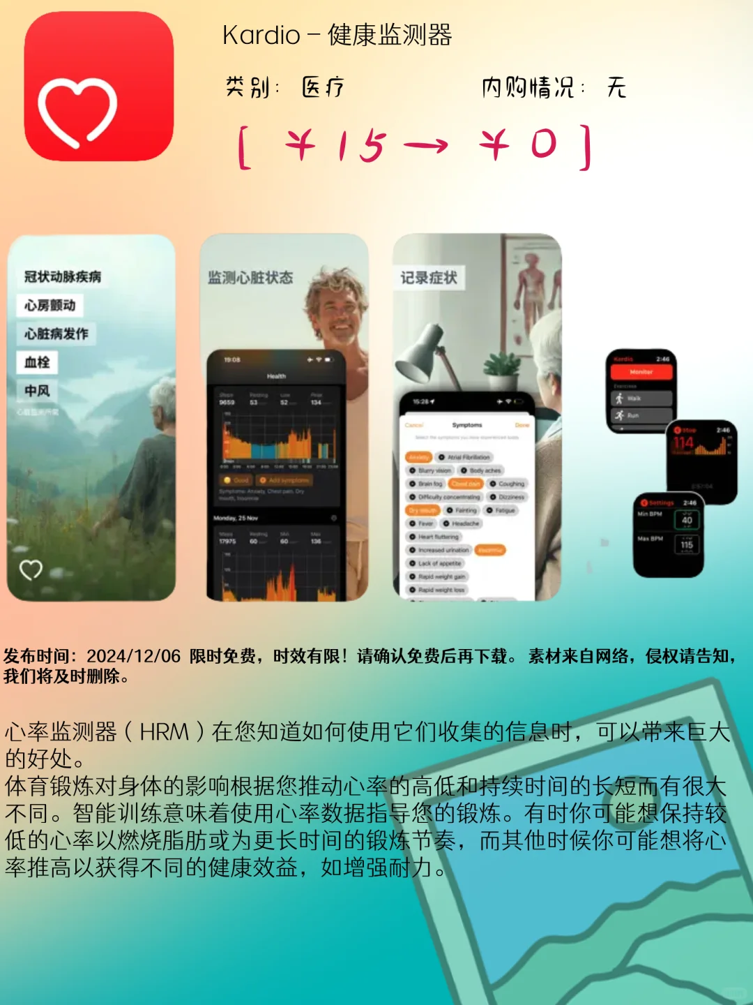 12.06 iOS限免:办公便捷与健康管理应用精选
