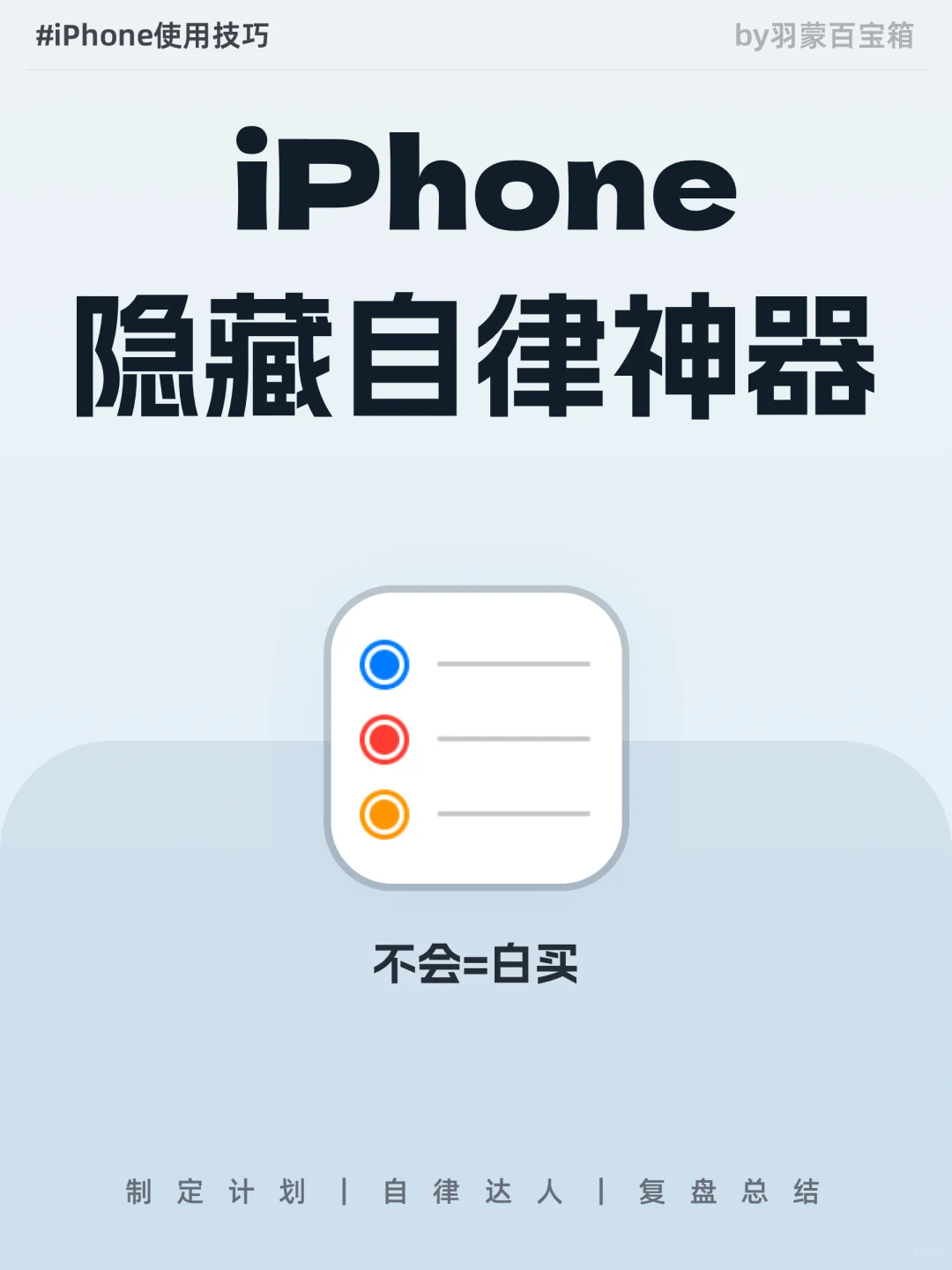 真香㊙️iPhone自带高效自律神器好用炸了👍🏻