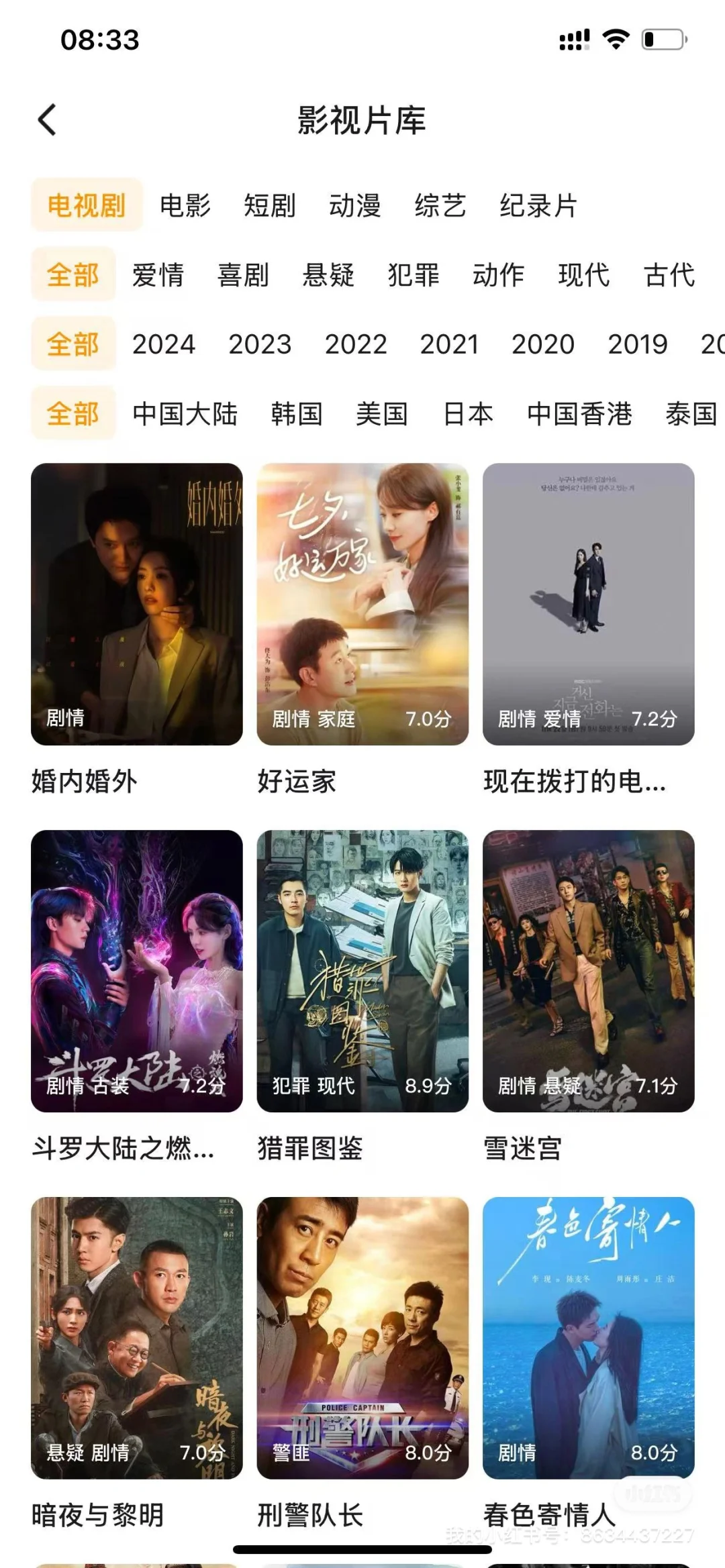 免费追剧🌈🌈追剧日常👀