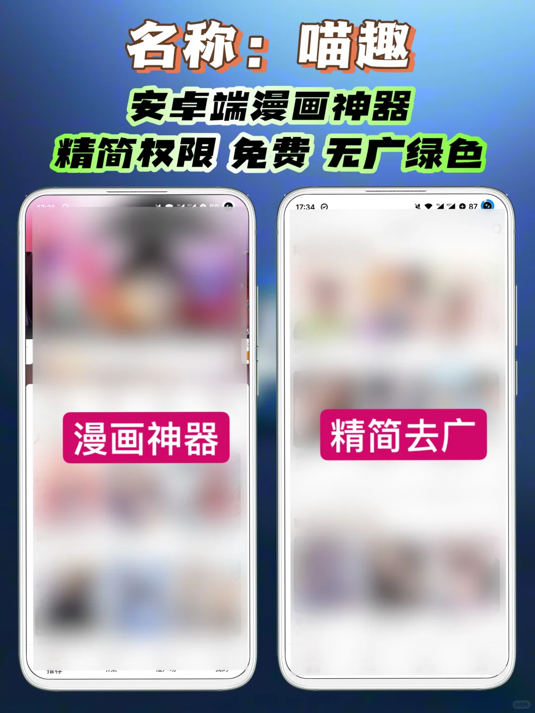 安卓｜漫画神器，去广精简权限