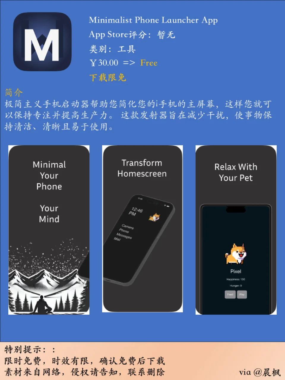 App Store 今日限免2024.12.16