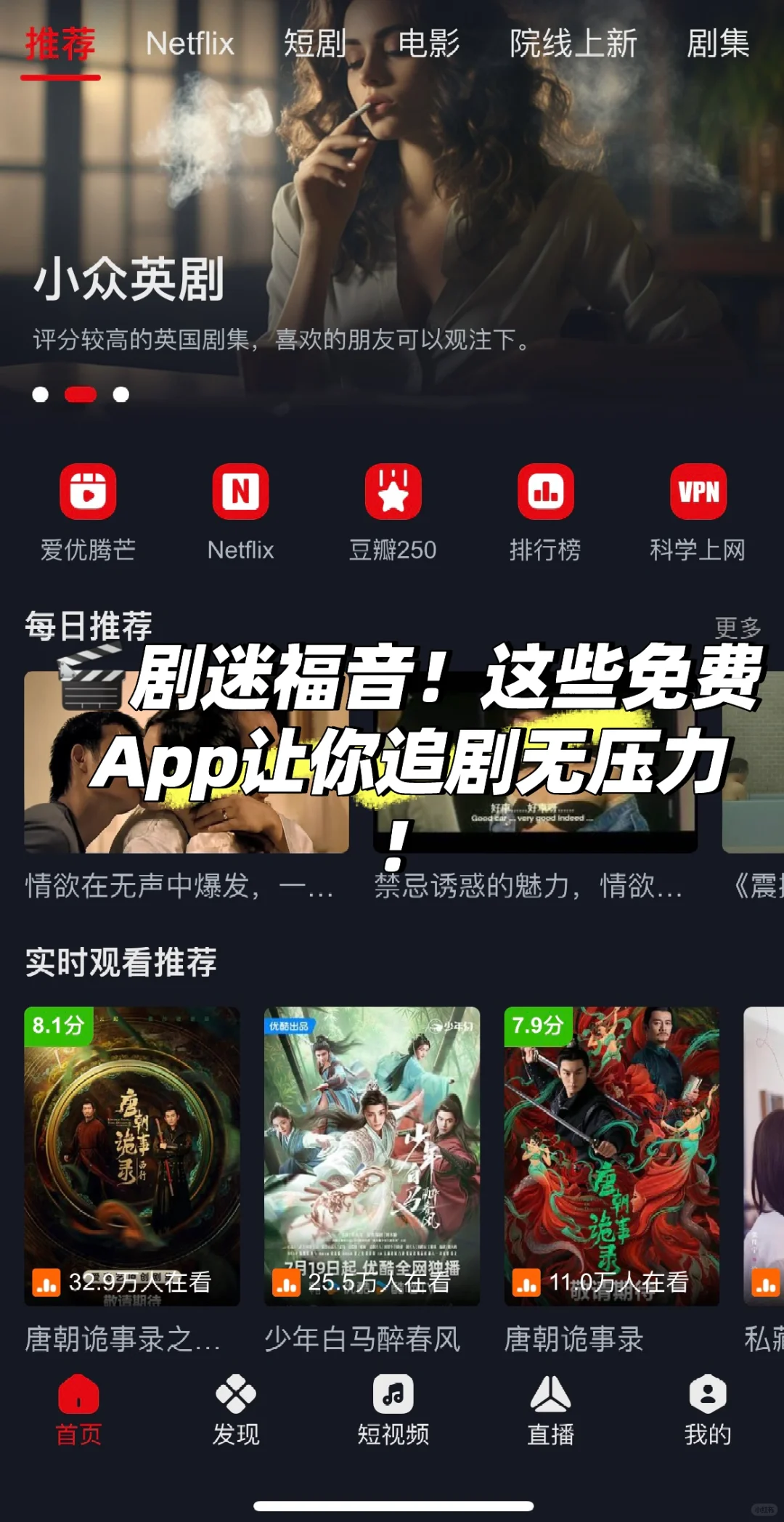 🌟追剧党必收！5款高分好评App，从此告别剧荒