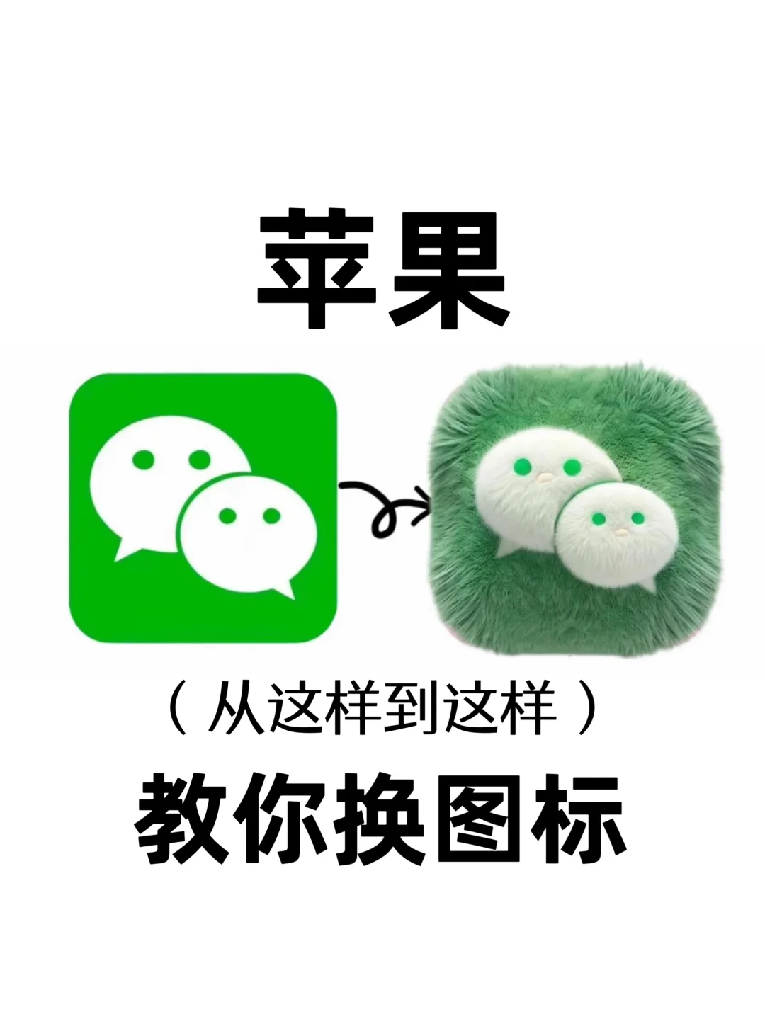 毛茸茸的微信图标也太可爱了吧！！😆（附图片）
