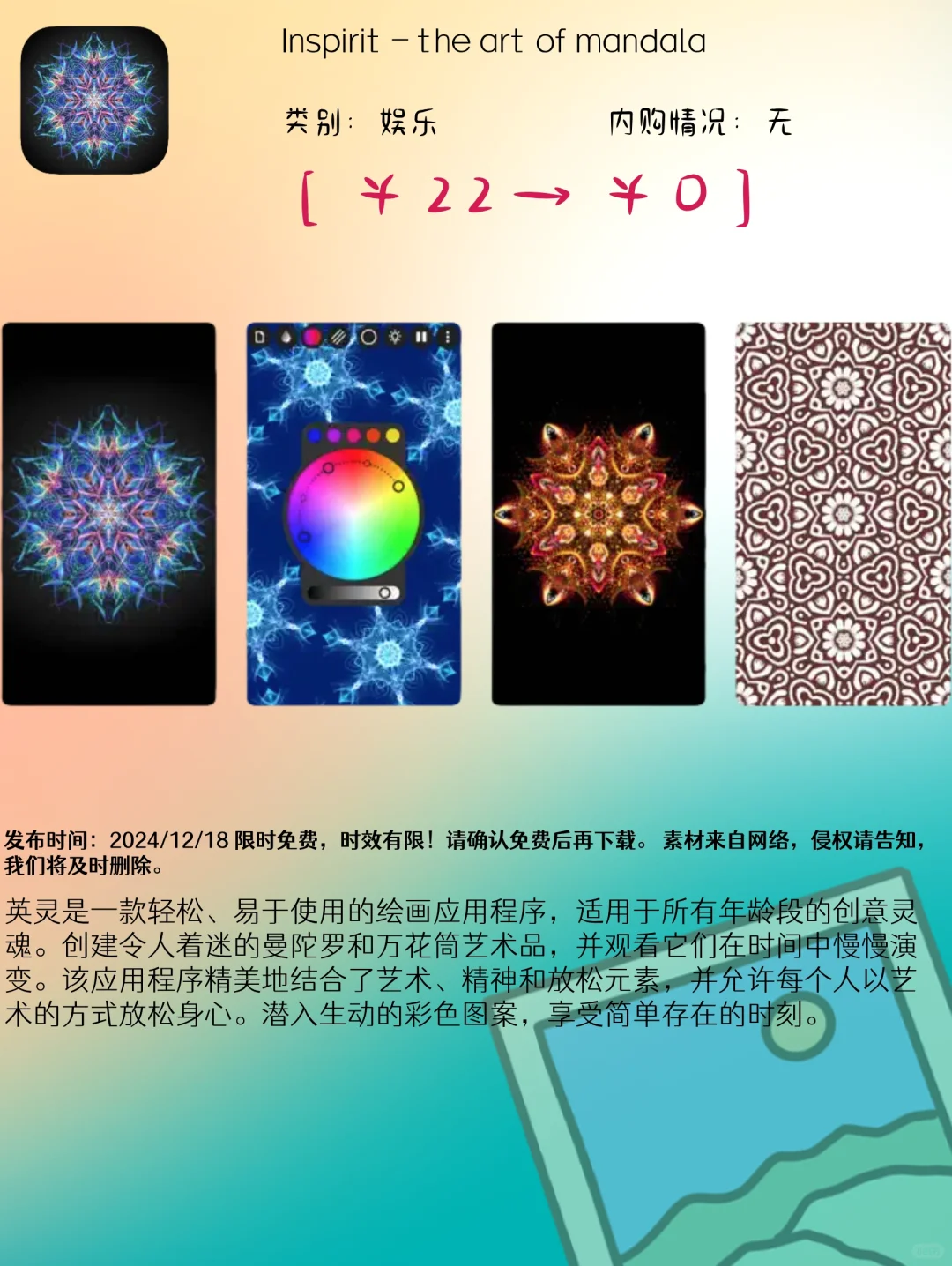 12.18 iOS限免:健康管理与艺术放松应用精选