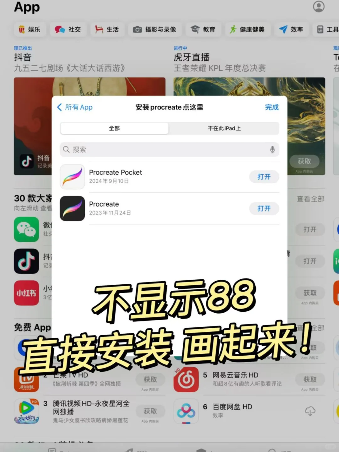 我竟然成功免费下载安装procreate了,开森