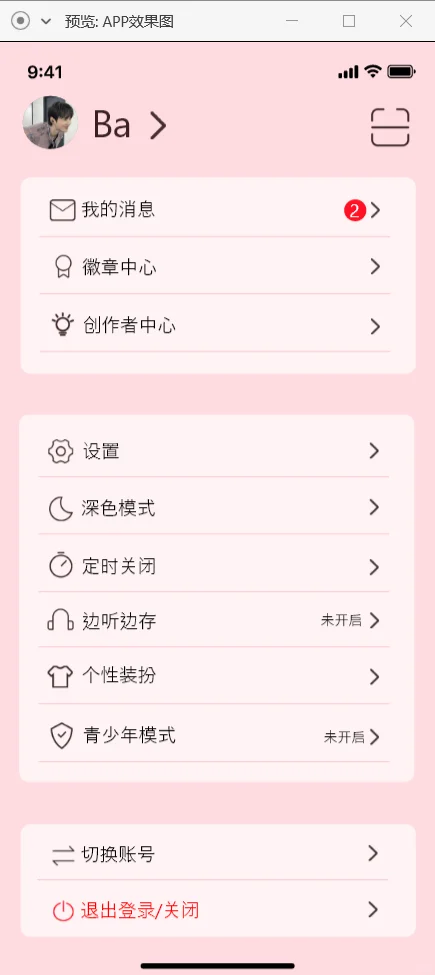 Adobe XD-期末ui交互音乐界面设计